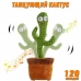 Танцующий кактус в горшке Dancing Cactus TikTok с подсветкой на батарейках 32 см